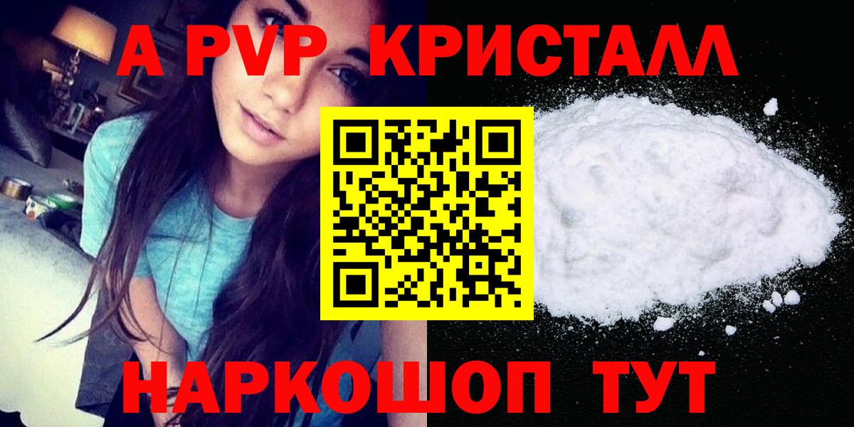 Alpha PVP VHQ  A-PVP Crystall  Вход с VPN  Конаково  Alpha-PVP СК КРИС 