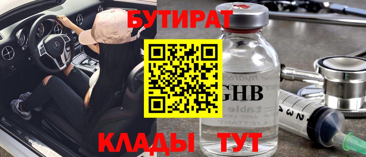 БУТИРАТ оксана  Вход с VPN  Конаково 
