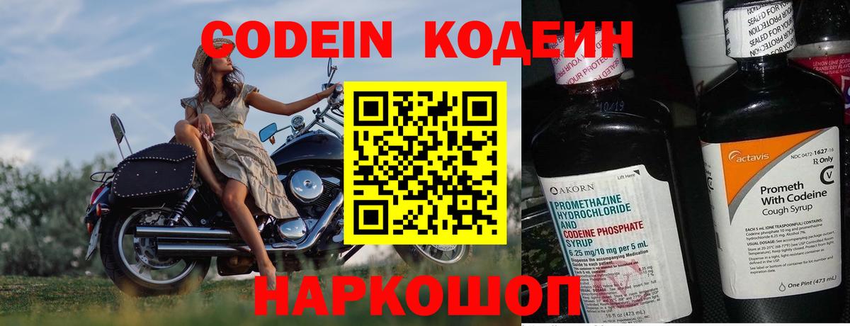 Кодеиновый сироп Lean Purple Drank Конаково