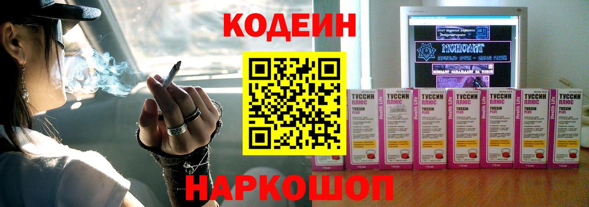 Codein напиток Lean (лин)  Вход с VPN  Конаково  Codein напиток Lean (лин) 