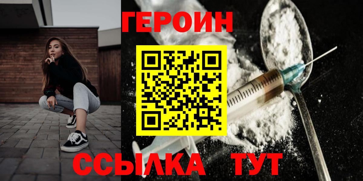 Конаково  Героин герыч  Вход с VPN 