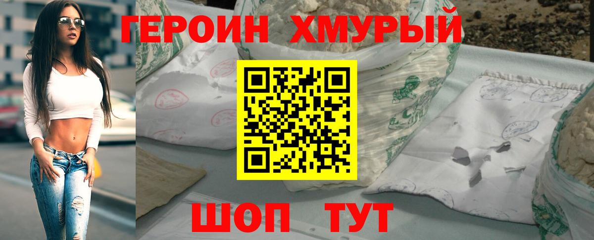 ГЕРОИН белый Конаково