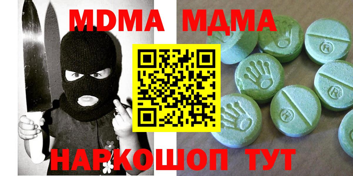 MDMA кристаллы Конаково